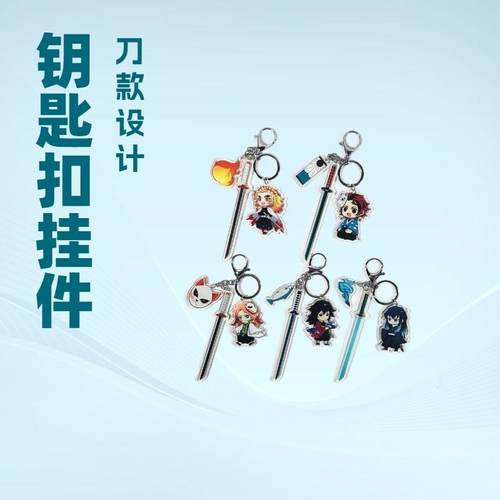 鬼灭之刃钥匙扣带刀款炭治郎善逸祢豆子动漫周边亚克力挂件挂饰