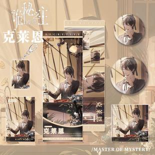 诡秘之主小说周边克莱恩角色镭射票小卡明信片吧唧钥匙扣组合