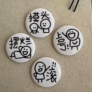 火柴人卡通吧唧创边意文字搞怪周徽章高学颜值书包挂件胸针生礼物
