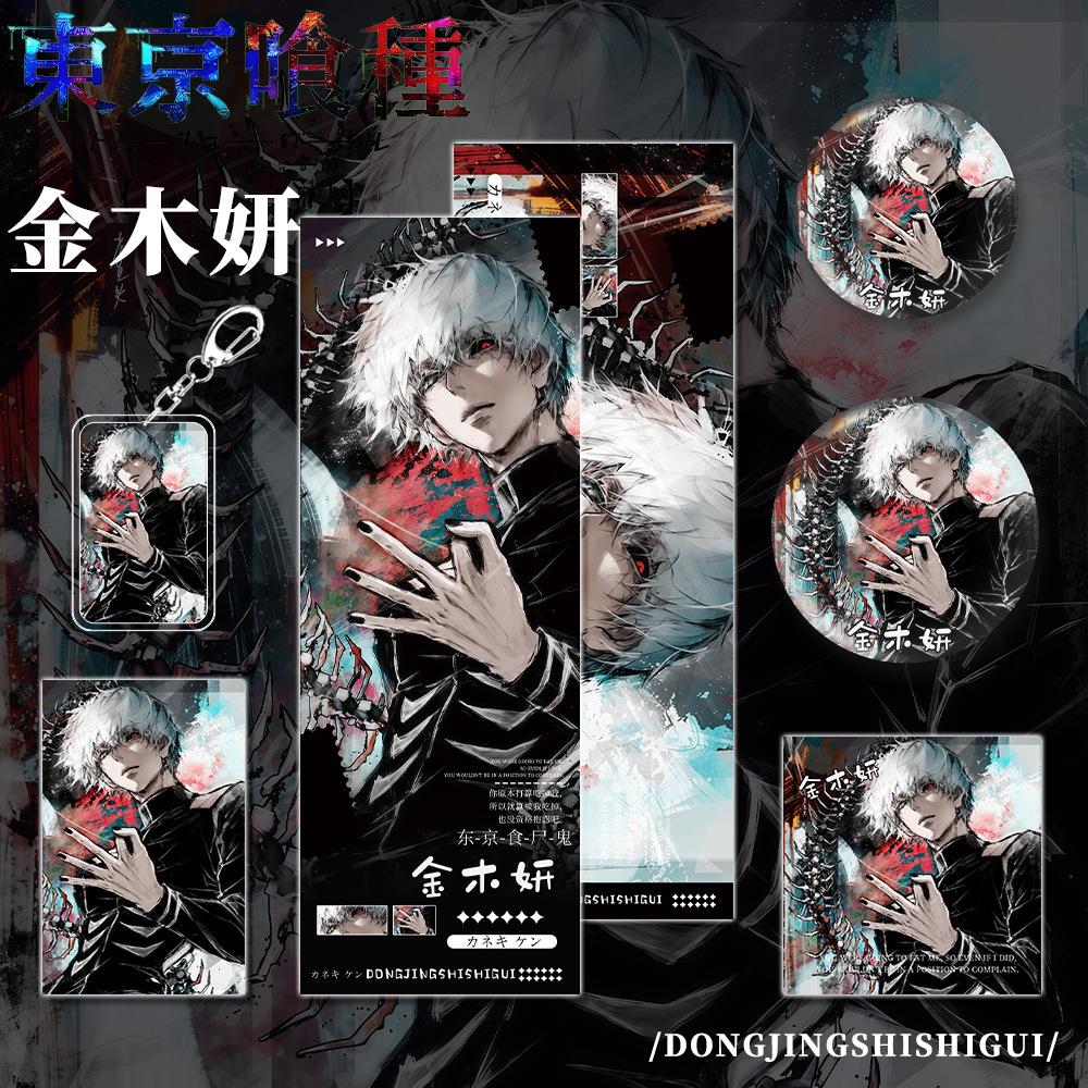 东京食尸鬼漫画周边金木妍角色镭射票小卡明信片钥匙扣徽章组合