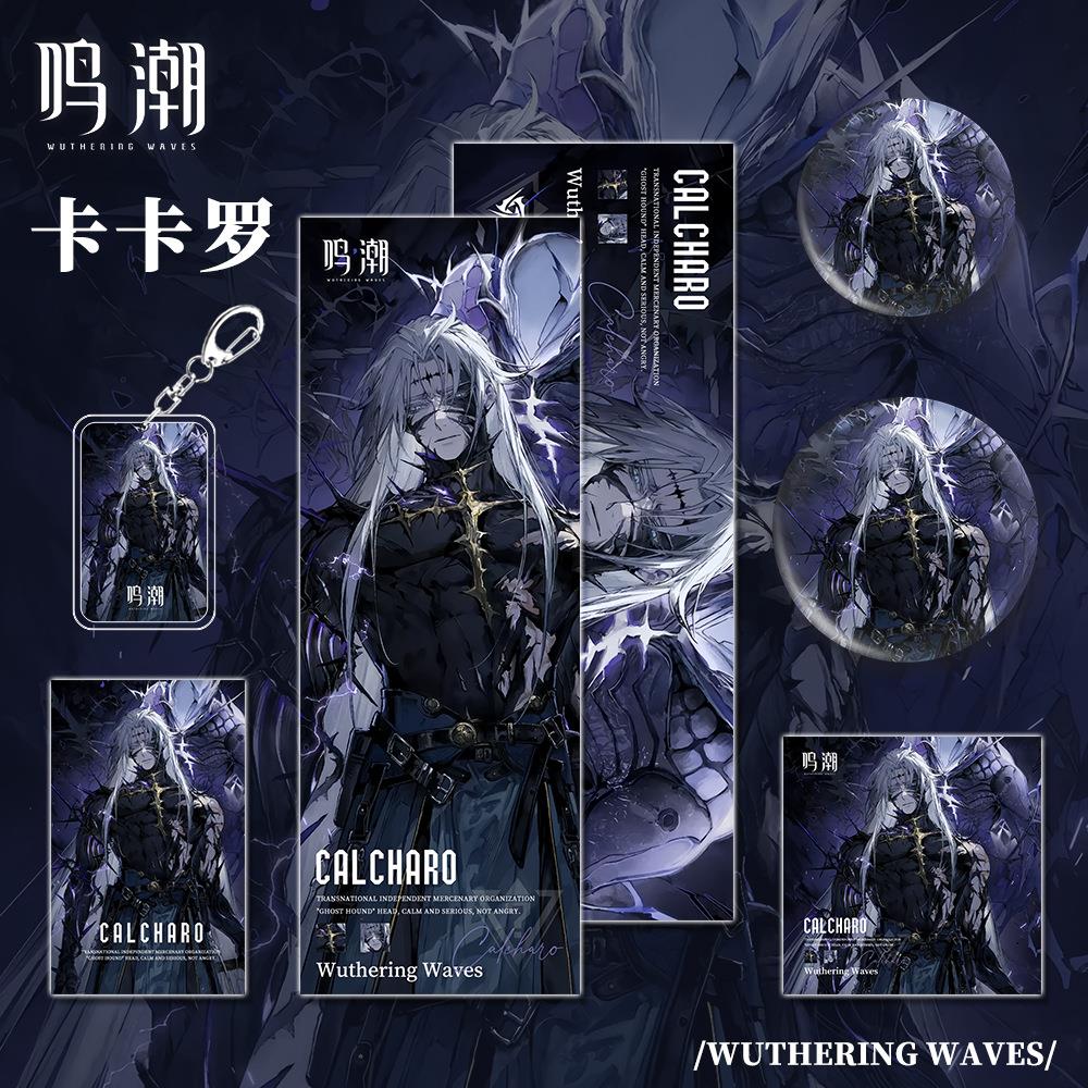 鸣潮游戏卡卡罗人物钥匙扣双闪吧唧明信片镭射票小卡生日礼物组合