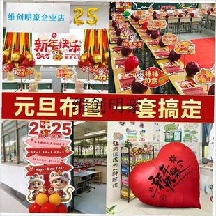 l元旦教室门口装饰X场景晚会2025蛇年班级布置跨新年黑板小学幼儿