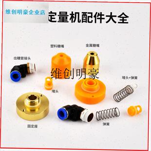 l果糖机商用配件堵头阀芯弹簧糖嘴D出糖嘴接头食品级果糖奶茶店专