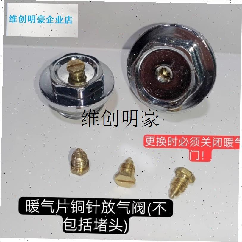 l暖气片放气阀铜针小放气阀螺丝手C动改锥跑风钢制散热器堵头跑风