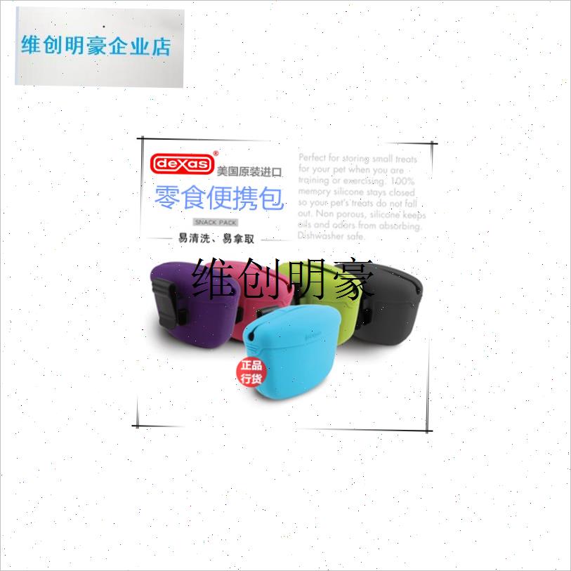 l正品美国DEXAS宠物零食便携包随身专业户外训练V装狗零食袋防漏