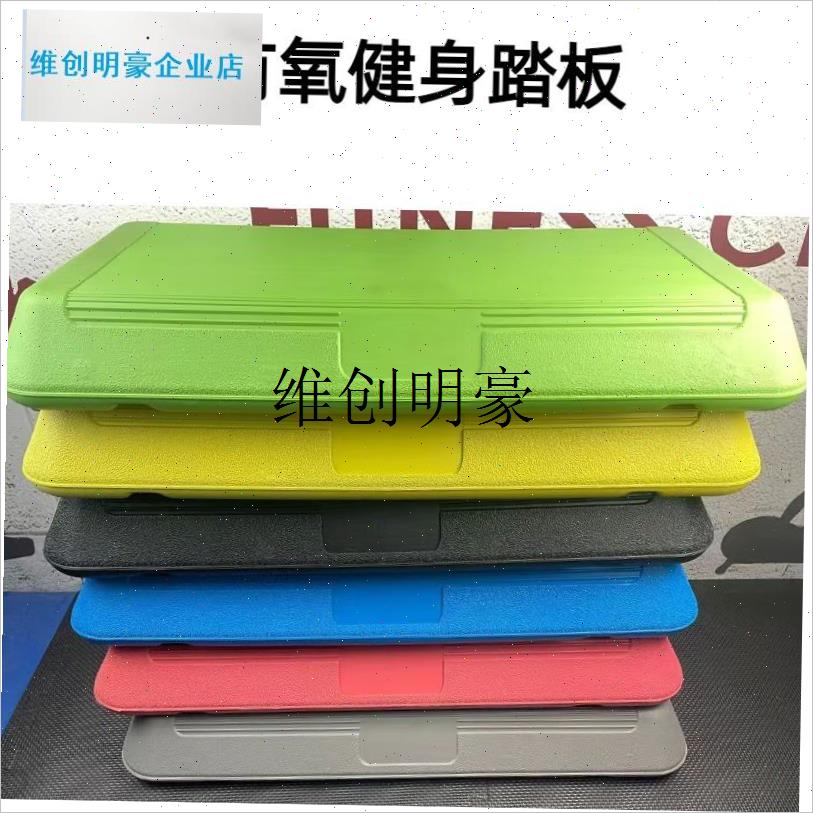 l专业健身体操踏板瑜伽q家用减肥有氧运动跳操健身房韵律跳健美燃