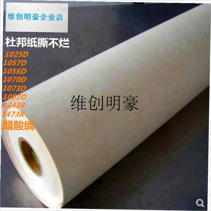 l进口杜邦纸e灯箱材料 水洗纸防水面料时装面料风筝材料DIY