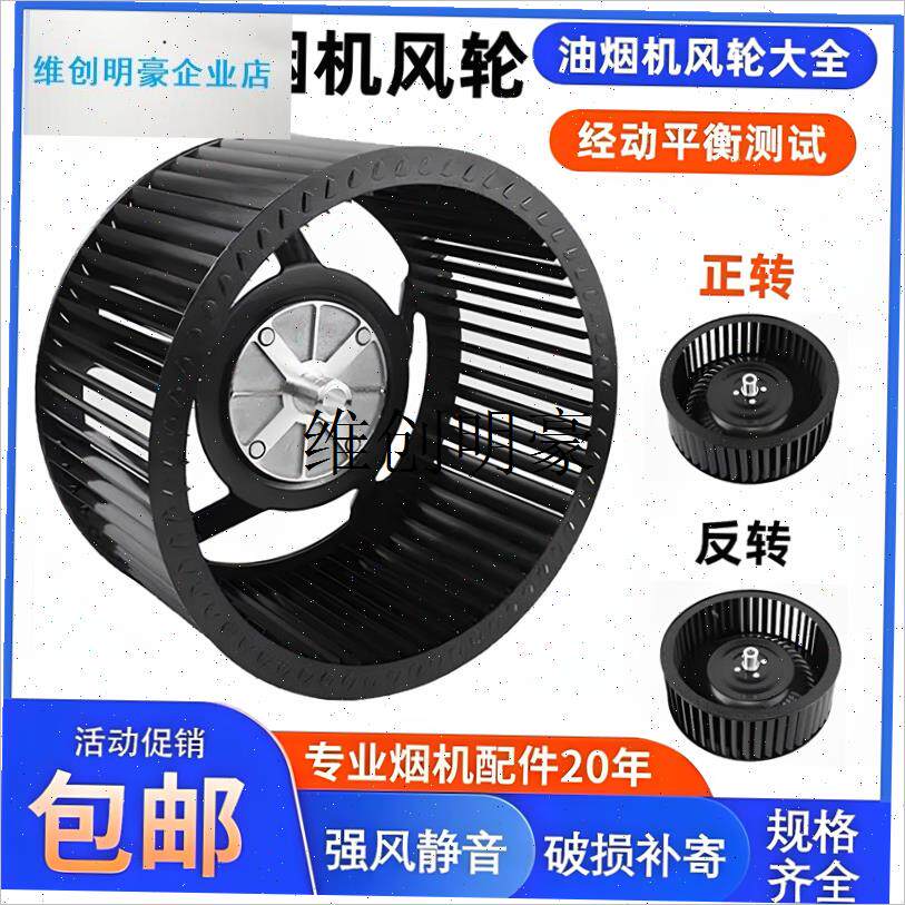 l适配好太太老板华帝抽油烟机风轮涡轮叶通用集R成W灶静音大风力