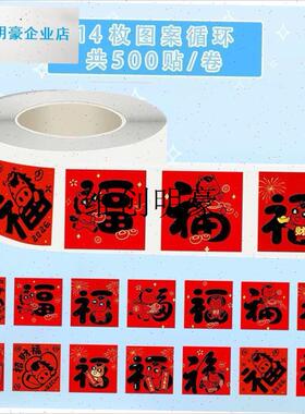 l3000b贴马年福字卷卷贴小马送福2026新年春节贴画红色喜庆小马贴