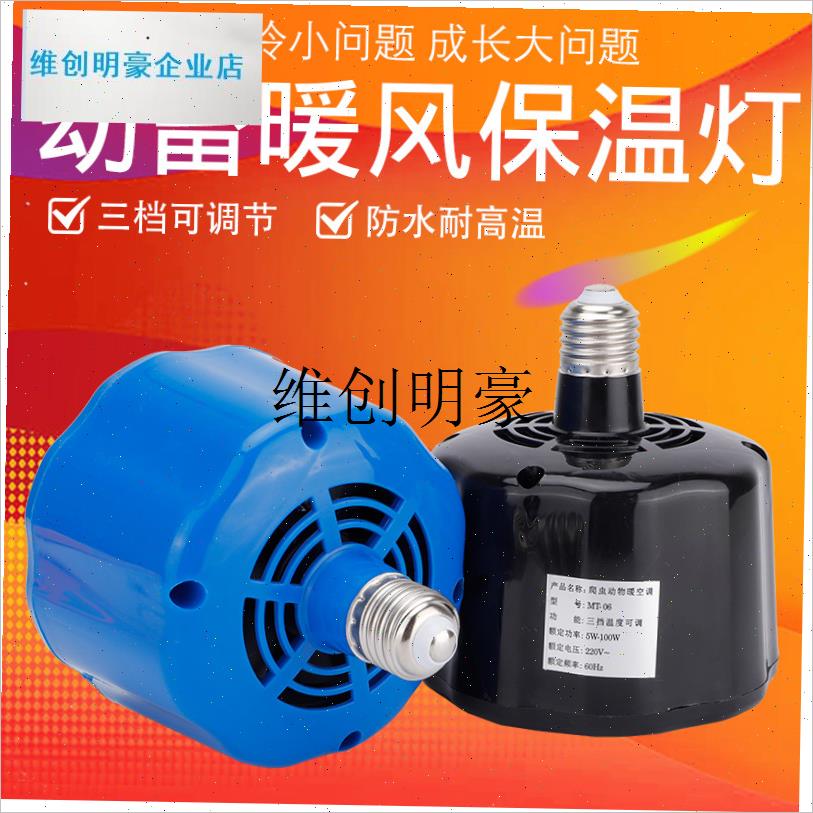 l仔猪暖风保温灯泡小猪鸡空调养殖取暖灯泡宠Q物保暖加热育雏保温