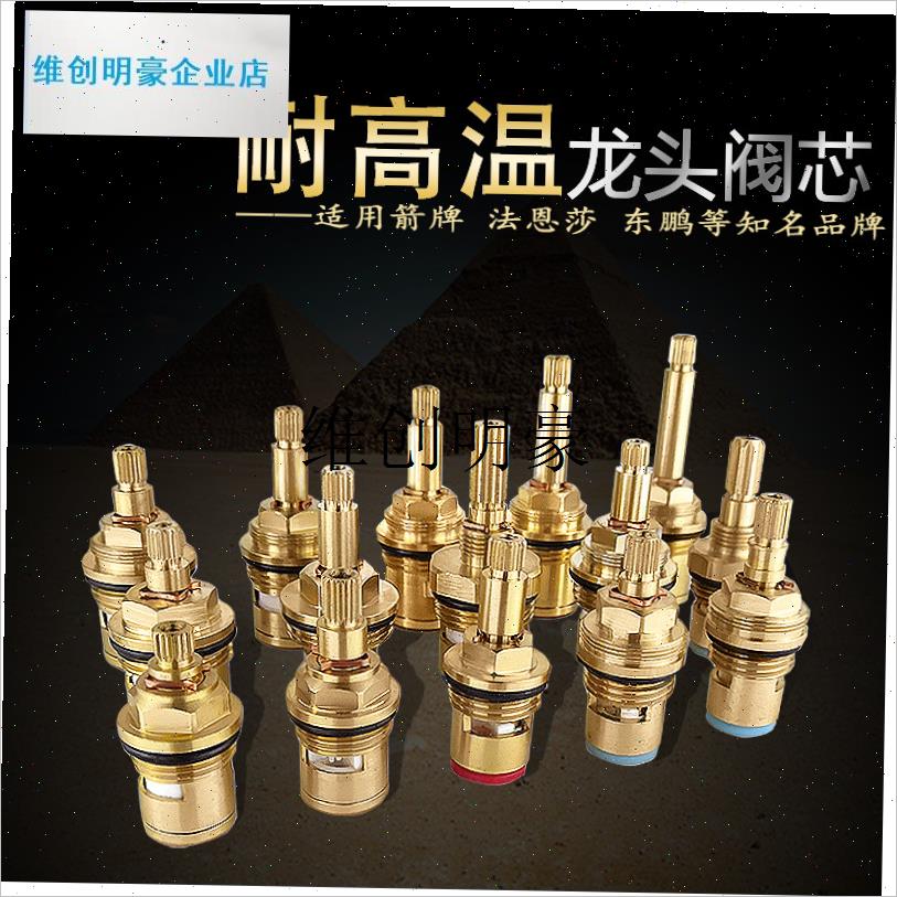 l适用欧式箭牌面盆l双开阀芯恒洁淋浴花洒加长双螺纹水龙头阀芯配