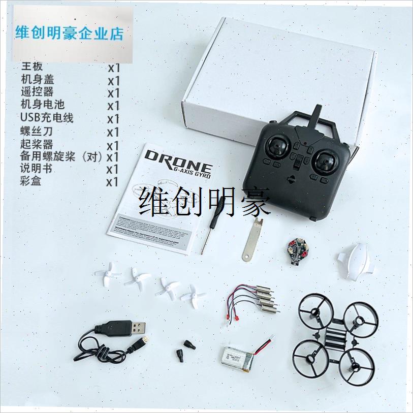 lDIY104遥控飞机拼装无人机航拍全套配K件迷你四轴飞行器航模培训