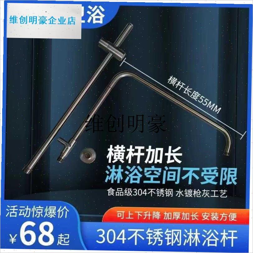 l304不锈钢淋浴花洒杆横杆加长浴室升降杆喷头T配件洗浴池澡堂宾