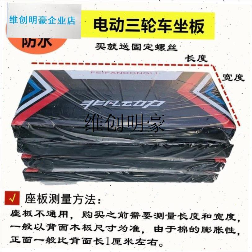 l适用淮海c毛绒东威博技金鹏电动三轮车配件大全座套坐垫罩金迪加
