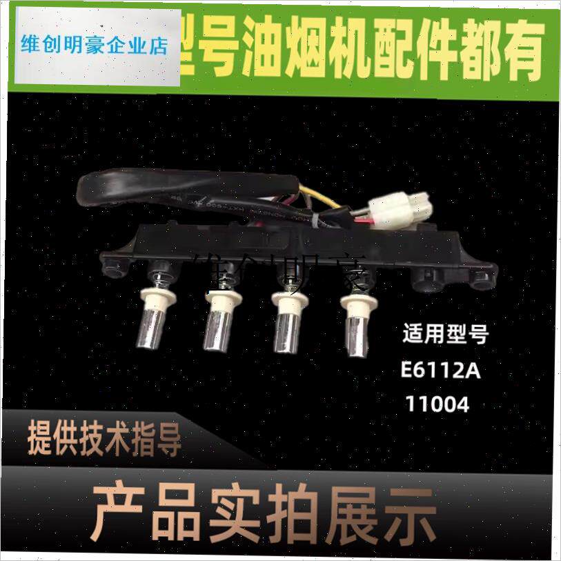 l适用于华帝于抽g油烟机琴键开关E612A/i11004/E602B按键开关板