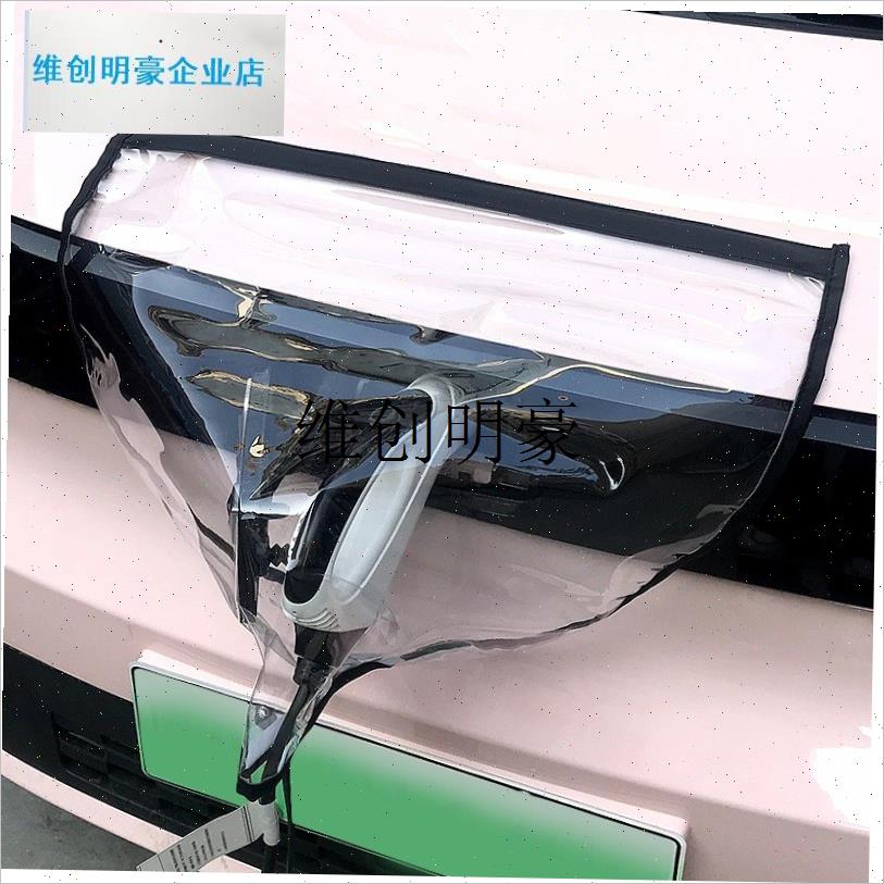 l充电枪防雨d罩新能源电动汽车充电口防雨罩防水罩比亚迪防尘防晒