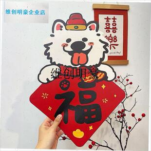 l可爱西高地福字挂饰磁吸贴纸2025新款福字门P贴摆件蛇年迎门墙春