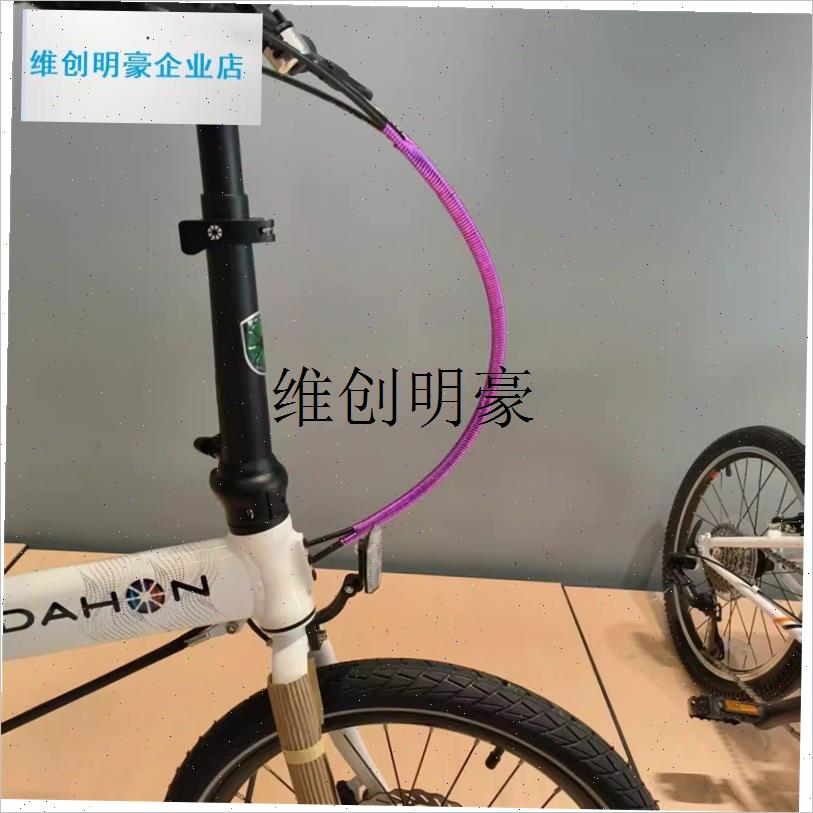 l适用于dahon大行自行车刹车线管保护套闸线套架p8p1Q0/k3plus/d7