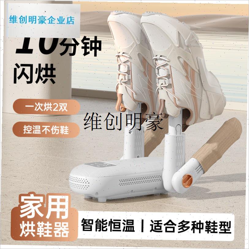 l2025新款烘鞋器家用四脚干鞋器除F臭杀菌消毒机除湿神器鞋靴护理