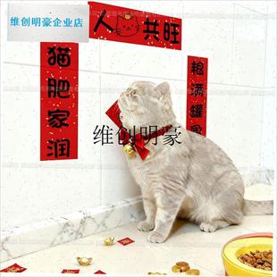 l宠物迷你猫咪狗窝对联2026可爱门联装饰M品猫狗舍春节新年布置场