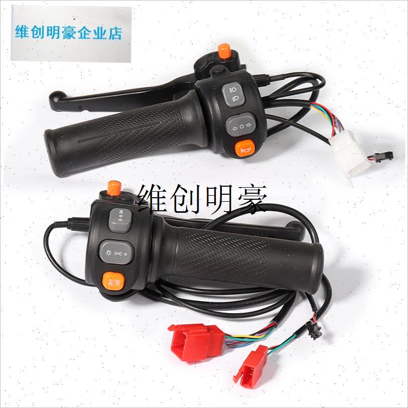 l电动三轮车转把油门把手转向客G厅灯喇叭通用款前进倒车