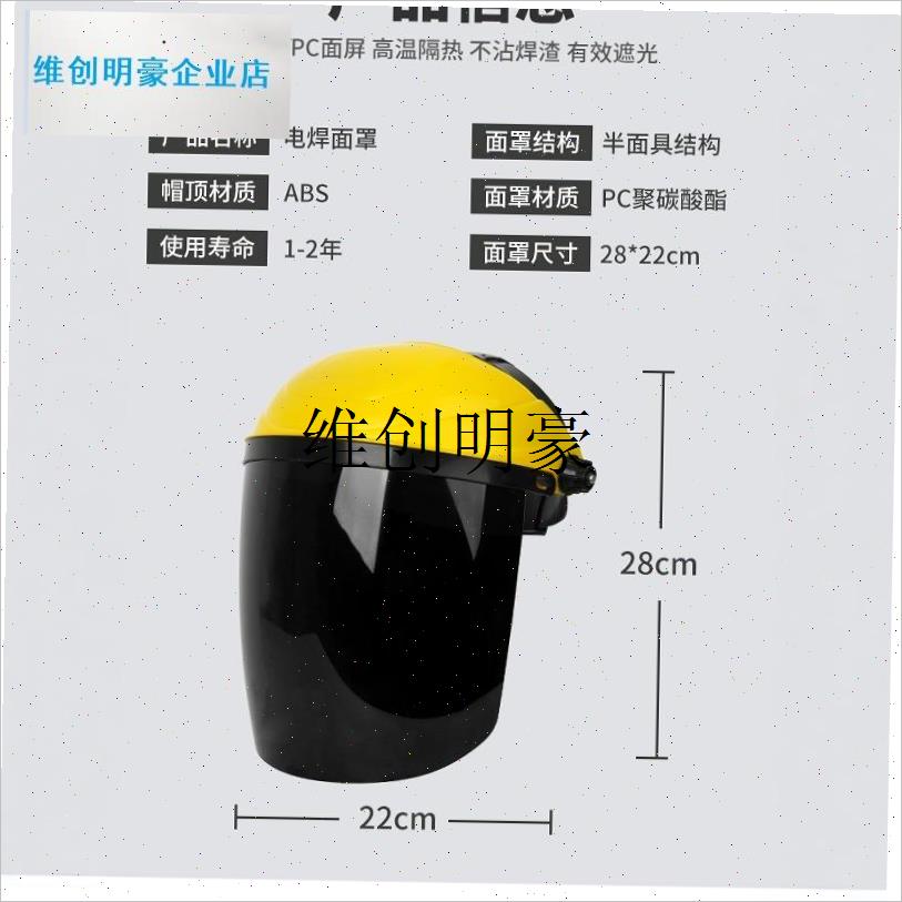 l电焊面罩PC烤全脸隔热轻便头戴式防打眼氩弧焊气V防护面具焊帽面