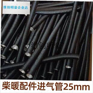 l柴暖配件进气管25mm吸气v管铝箔软管柴油暖风机驻车加热器进气管