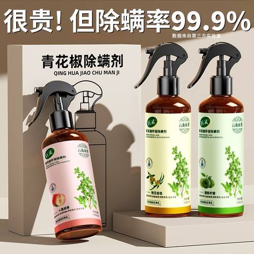 云南本草除螨喷雾床上免洗免晒