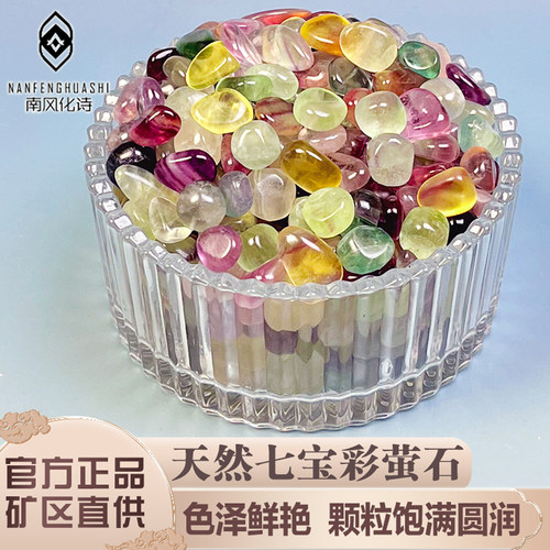 天然七宝石9A彩萤石碎石高透无胶