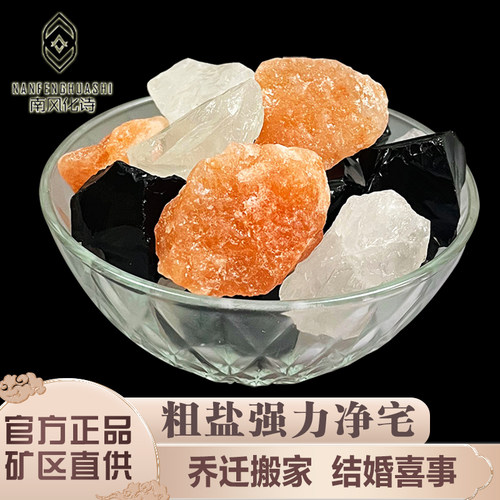 天然粗盐白水晶净宅消磁专业搭配