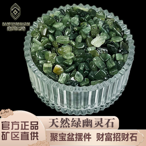 天然绿幽灵碎石招财绿发晶绿水晶