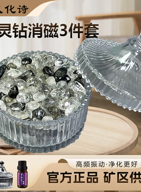 天然闪灵钻碎石闪灵原石闪灵水晶碎石消磁水晶碎石净化消磁碗盒子