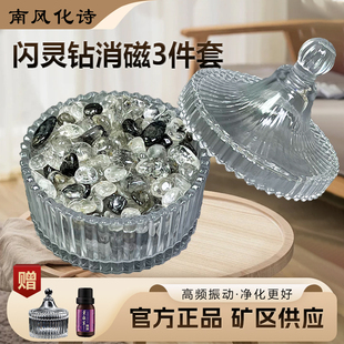 天然闪灵钻碎石闪灵原石闪灵水晶碎石消磁水晶碎石净化消磁碗盒子