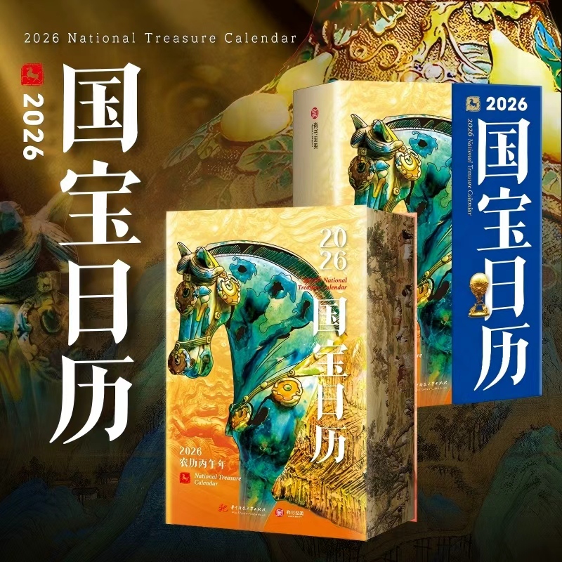 2026海外国宝日历 2026古建日历 国宝日历建筑日历2026马年创意日历 翻页台历手撕过节送礼创意新年日历