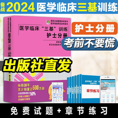 三基医学考试官方正版