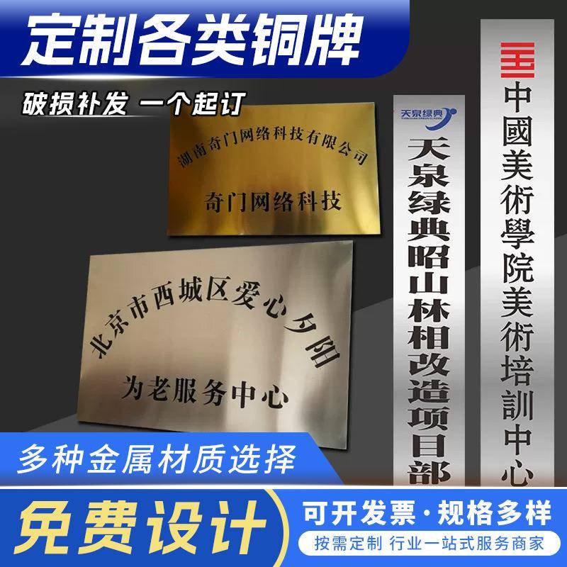 不锈钢广告牌门牌公司挂牌牌匾铜牌高档牌子招牌制作厂牌挂墙
