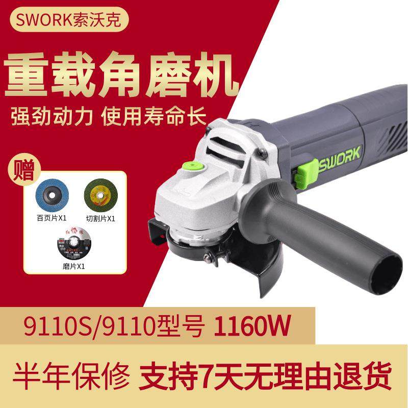 SWORK索沃克角磨机9110S/9110大功率打磨机1160W专业细柄切割机