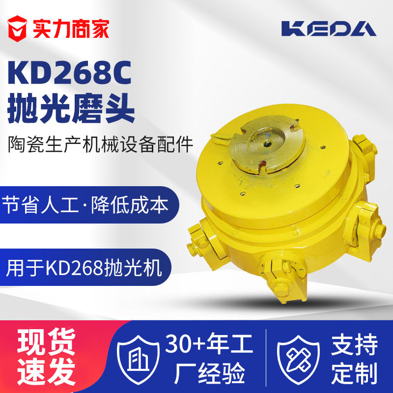 科达抛光磨头KD268系列复合抛光机用陶瓷生产机械设备配件全自动
