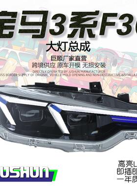 适用于12-18款宝马3系蓝眉大灯总成改装F30/F35高配LED透镜转向灯