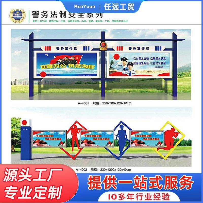 户外304不锈钢警务宣传栏信息公示栏可定制logo价值观文化广告牌
