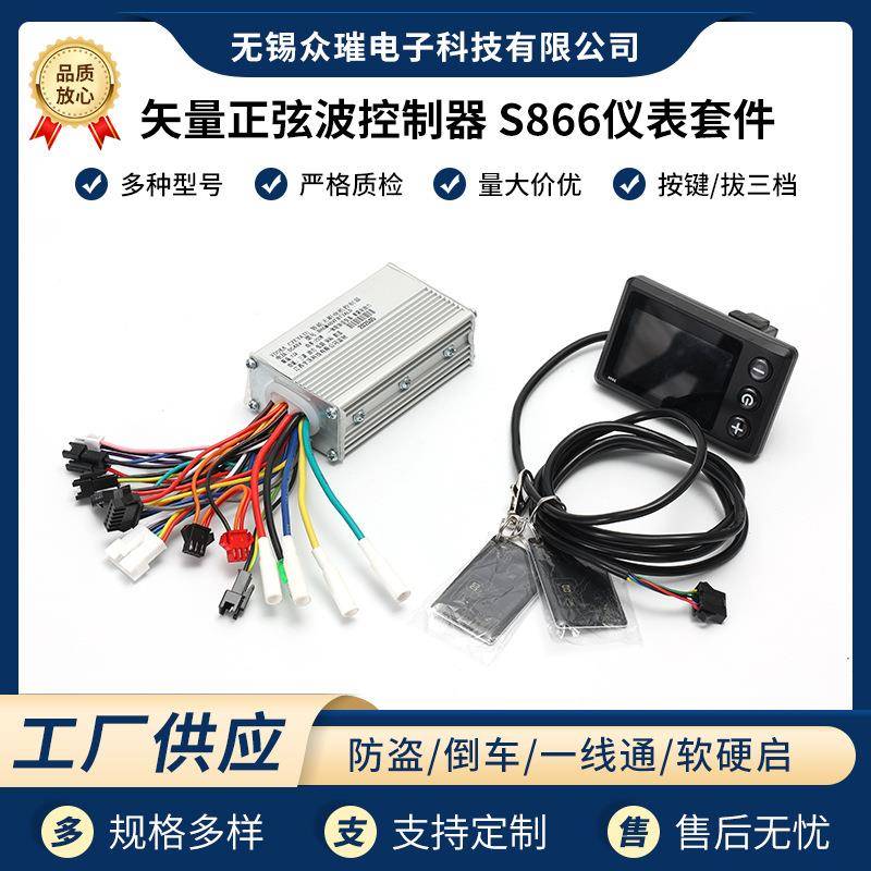 锂电自行车滑板车矢量正弦波控制器S866仪表套件
