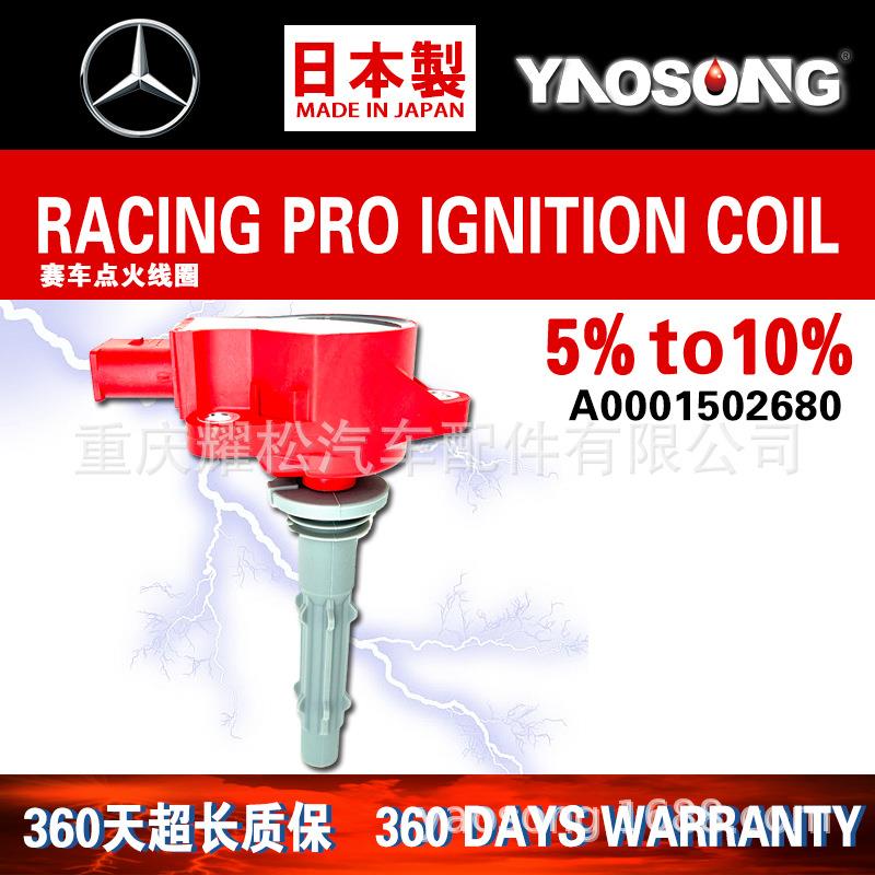 适配奔驰改装点火线圈高压包A272906006000015026800001502780