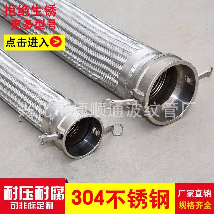304不锈钢波纹管快速接头金属软管编织网软管高温高压软管耐高压