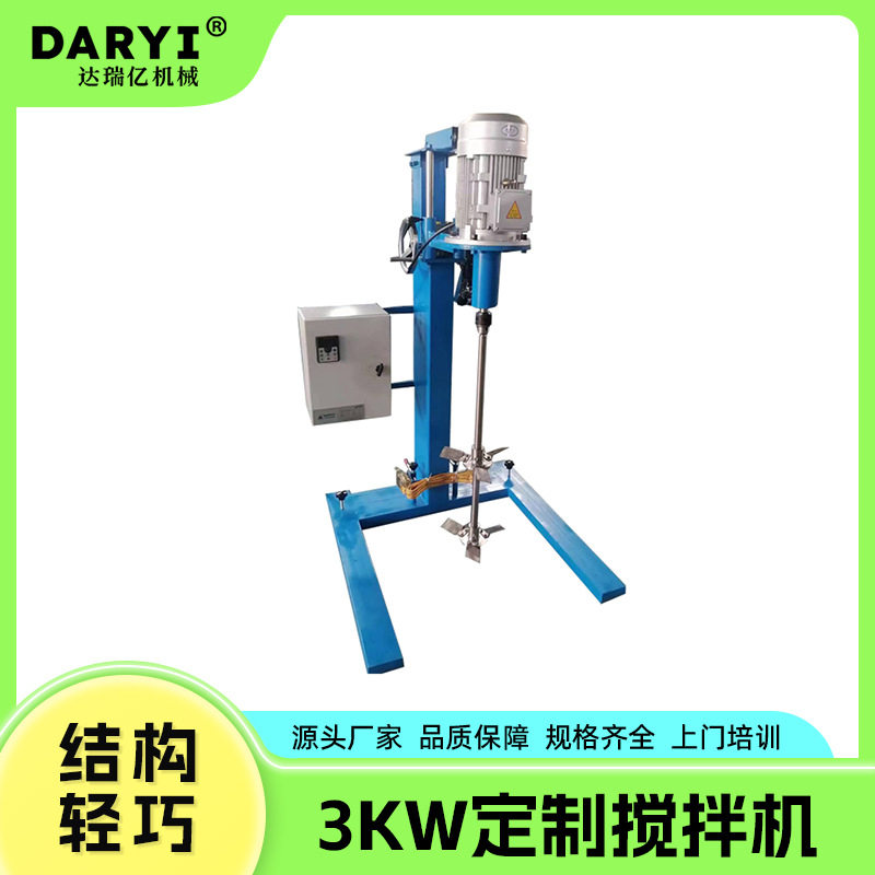 直供非标3kw搅拌机多功能混合机中试调色机搅拌器电动手摇分散机