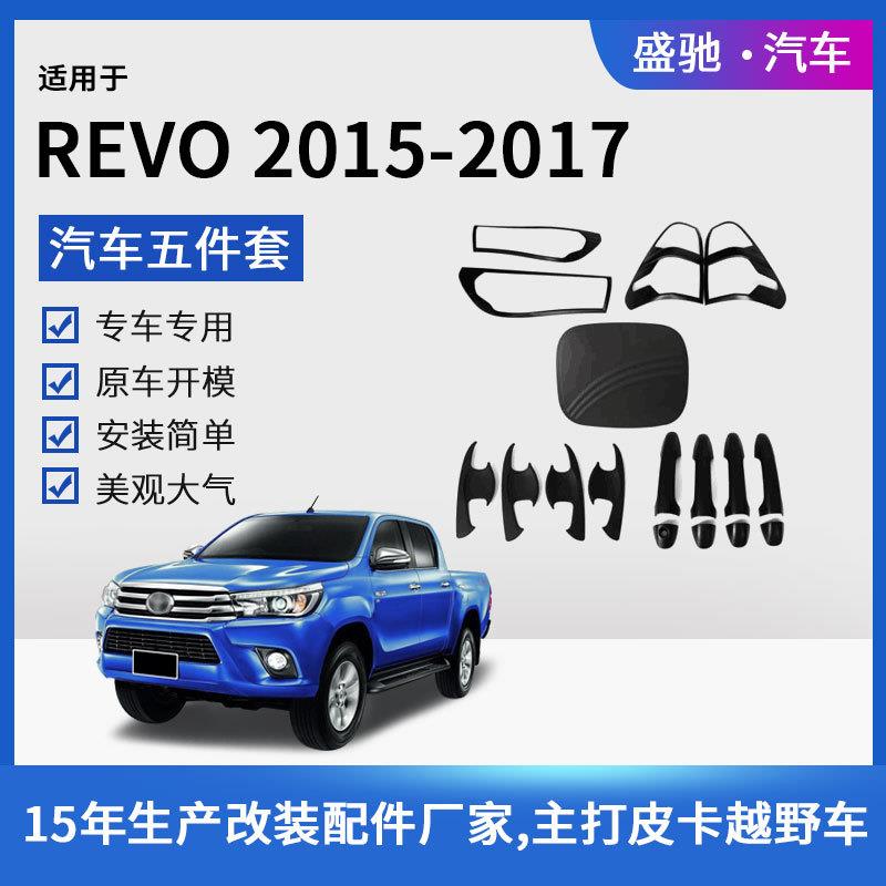 适用于丰田15款HILUXREVO前后灯罩拉手门腕油箱盖五件套ABS改装