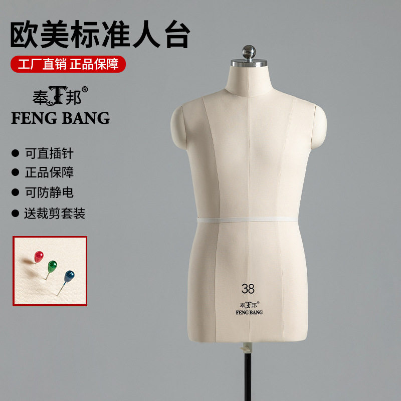 奉邦人台立体裁剪半身欧美男服装设计人体模型支架缝制衣插针模特