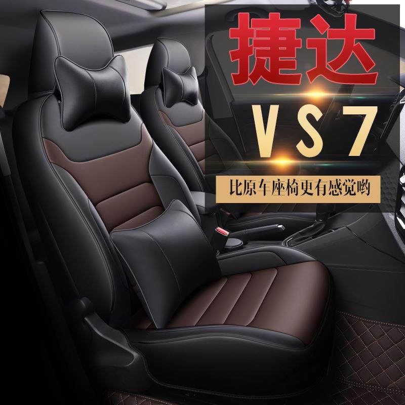 2020新款专车专用捷达VS7专车专用全皮四季通用汽车座套