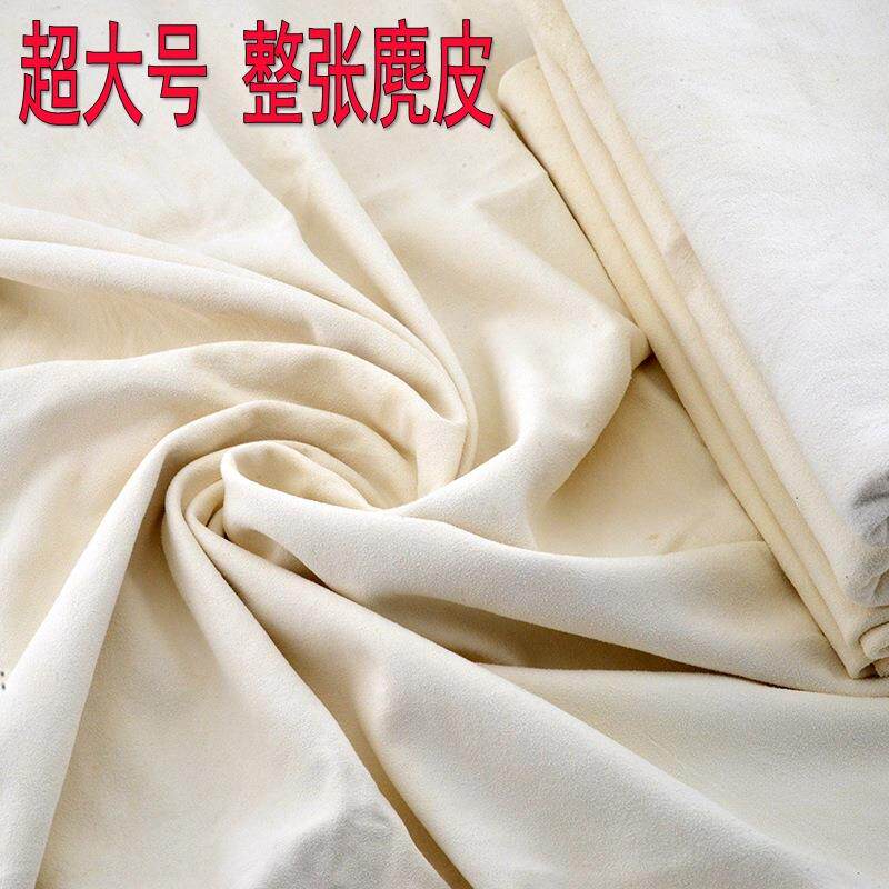 70*113cm麂皮鸡皮布汽车擦车巾洗车整张麂皮巾