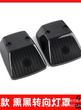 适用w463奔驰大G级g500g63g350g55改装转向灯壳熏黑色角灯罩外壳