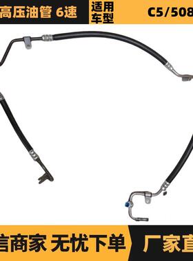 汽车配件适用标致雪铁龙C5高压油管6速4014NH9678515280供应
